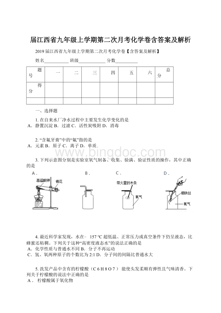 届江西省九年级上学期第二次月考化学卷含答案及解析.docx