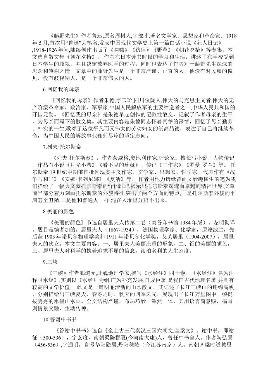 精选教育八上文学常识以及内容概要docWord下载.docx_第2页