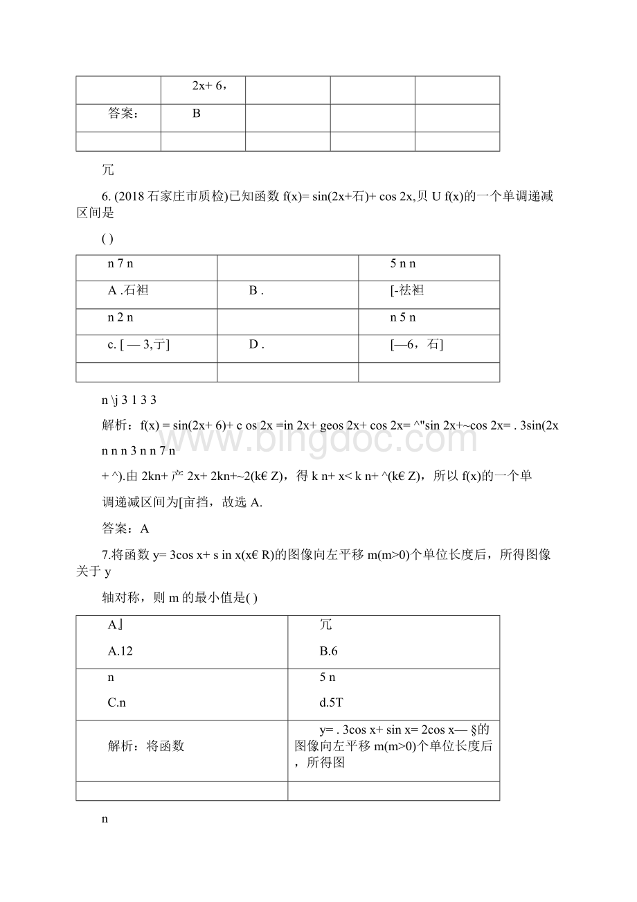 同步优化探究文数北师大版练习第三章第四节yAsinωx+φ的图像及应用WordWord文档格式.docx_第3页