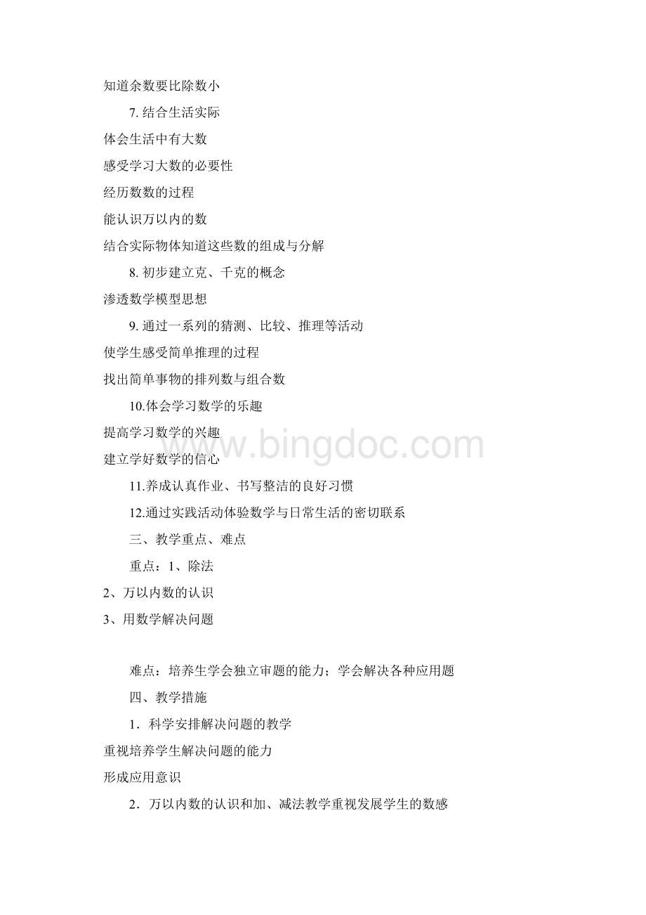 新人教版二年级下册数学教案7686160.docx_第3页