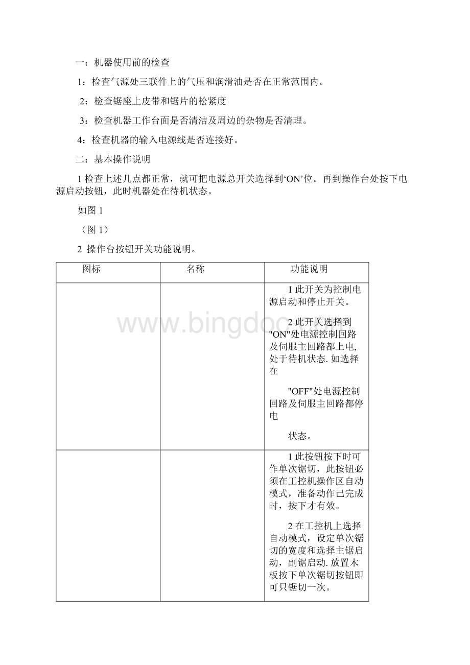 电子开料锯操作说明书.docx_第2页