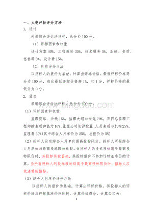 火电项目评分方法.docx