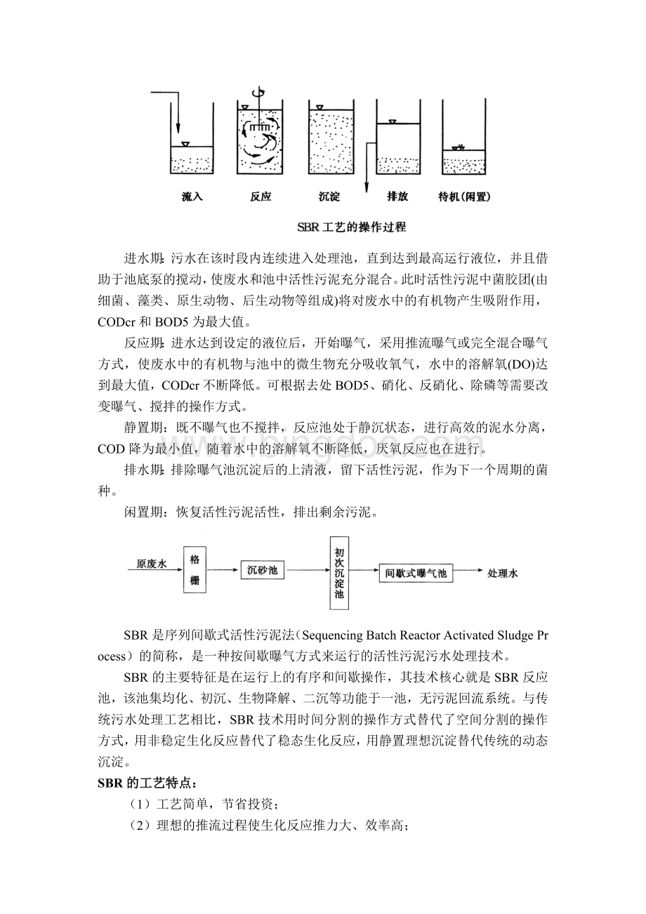 污水生物处理工艺介绍(自己总结).doc_第3页
