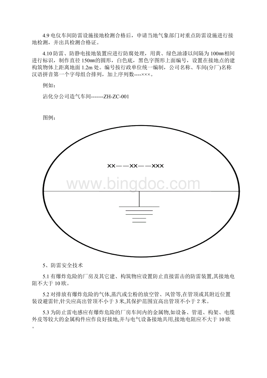 42防雷防静电安全管理制度.docx_第2页