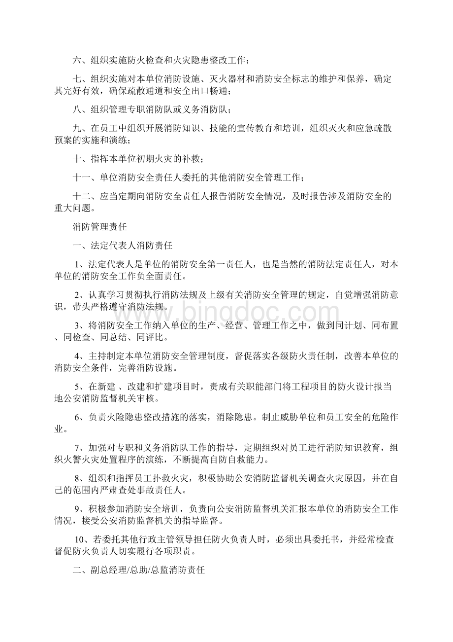 单位消防安全职责汇总.docx_第2页