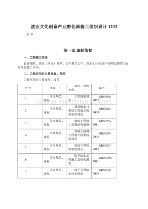 渡业文化创意产业孵化器施工组织设计1232.docx