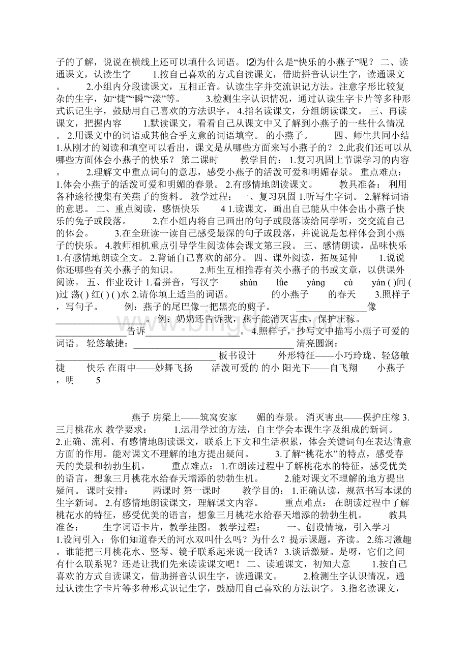 精品西师版小学三年级下册语文教案.docx_第2页