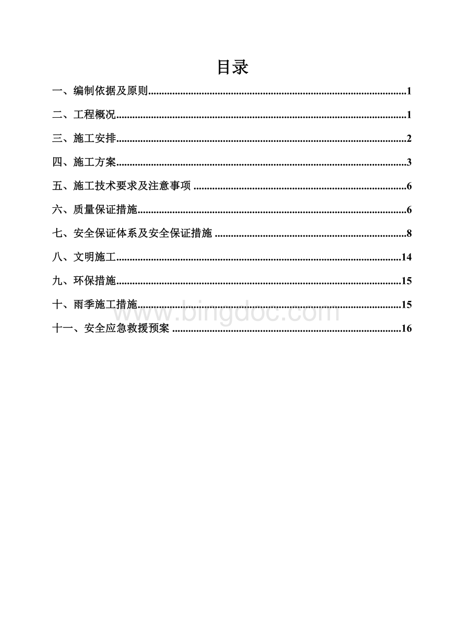 窗孔式护面墙施工方案(高边坡)Word格式.doc