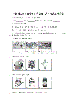 17四川省九年级英语下学期第一次月考试题附答案Word文件下载.docx