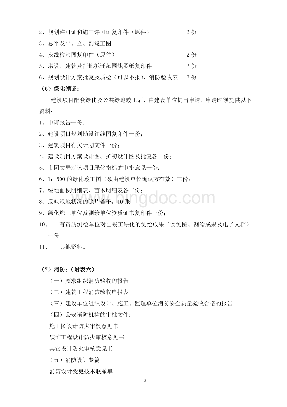 杭州市工程竣工验收及备案需提供资料.doc_第3页