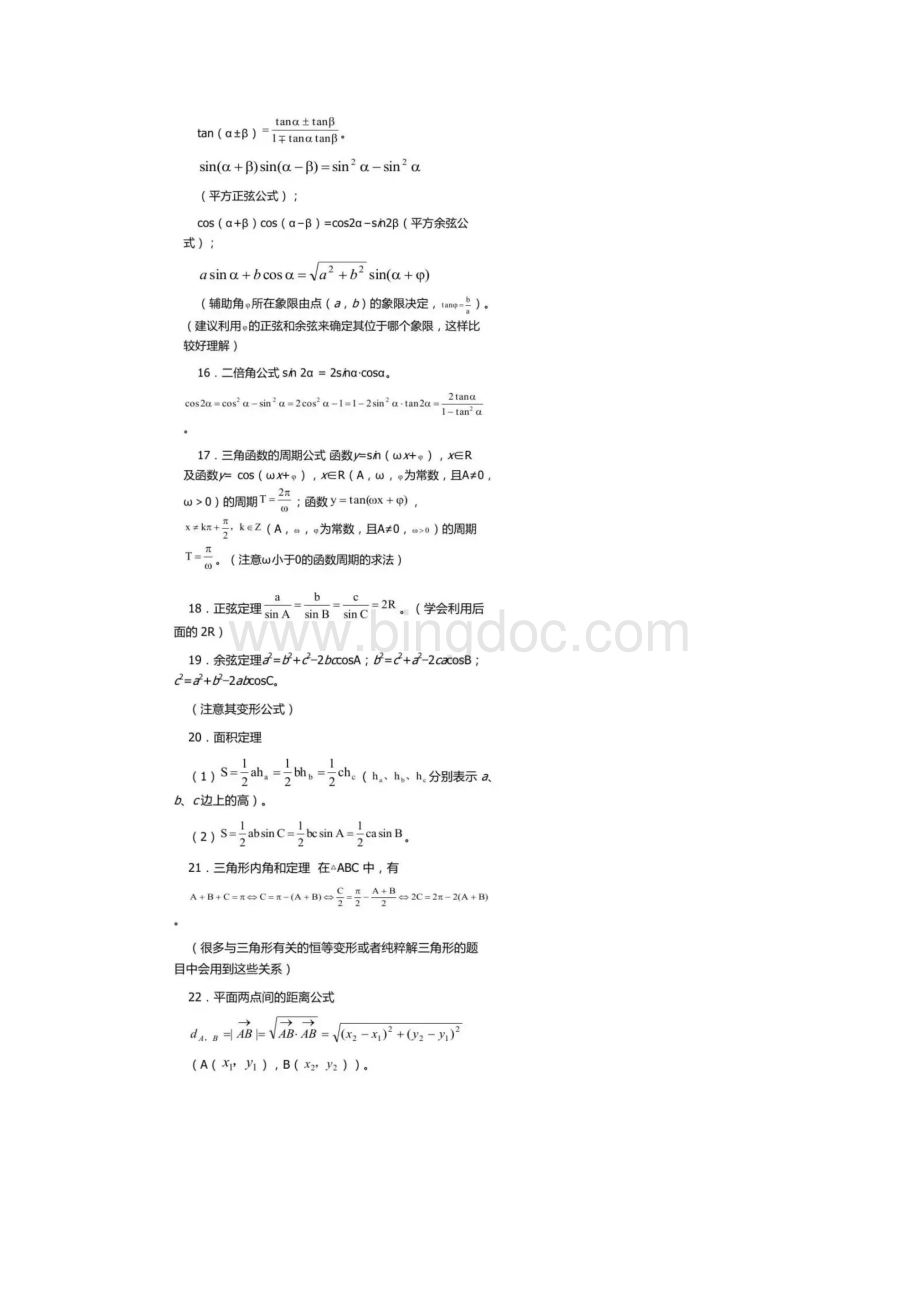 高考数学高频考点99个Word格式文档下载.docx_第3页