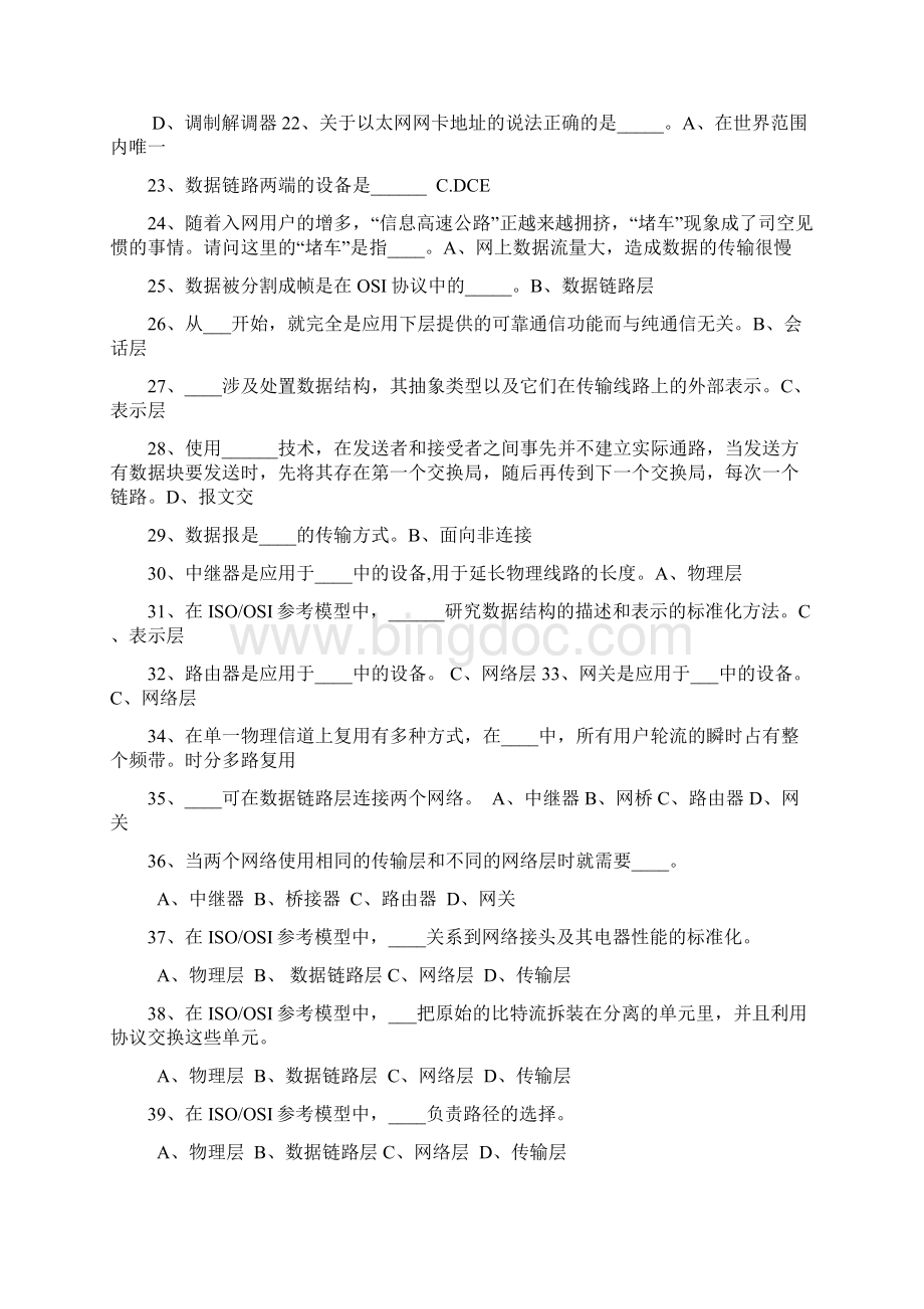 计算机网络期末考试复习资料.docx_第2页