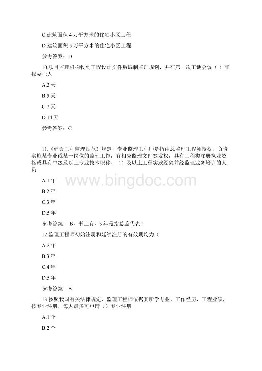 监理员专监考试习题Word文档格式.docx_第3页