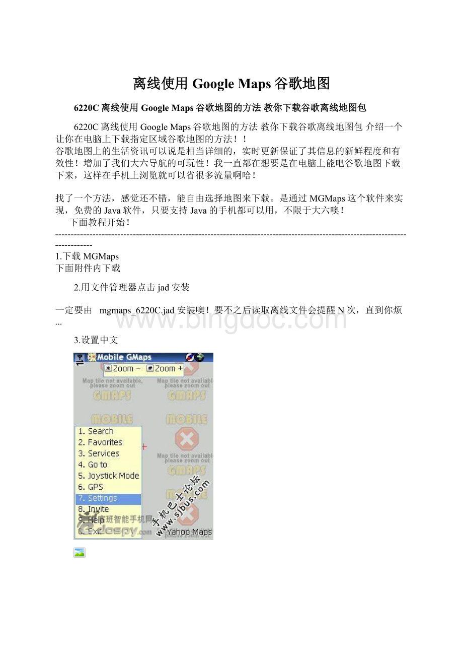 离线使用Google Maps谷歌地图.docx