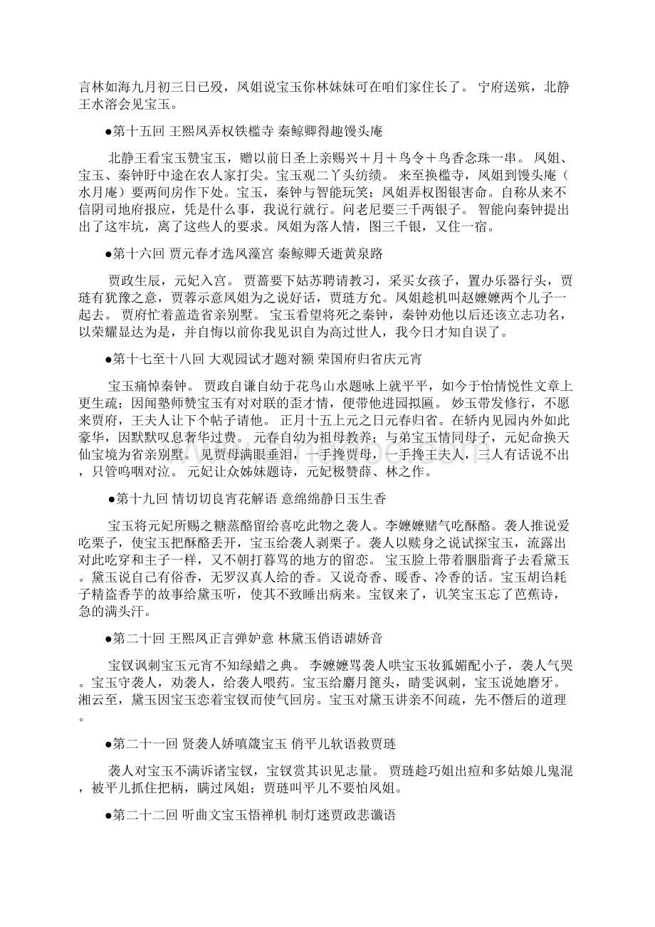 红楼梦故事梗概Word文档格式.docx_第3页