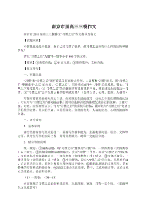 南京市届高三三模作文Word文档下载推荐.docx