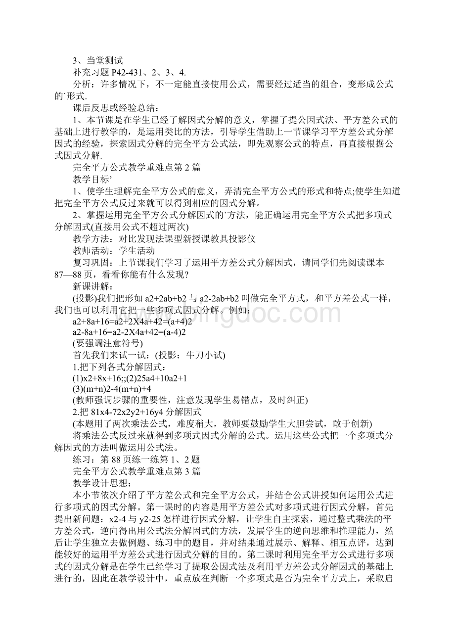 完全平方公式教学重难点.docx_第3页