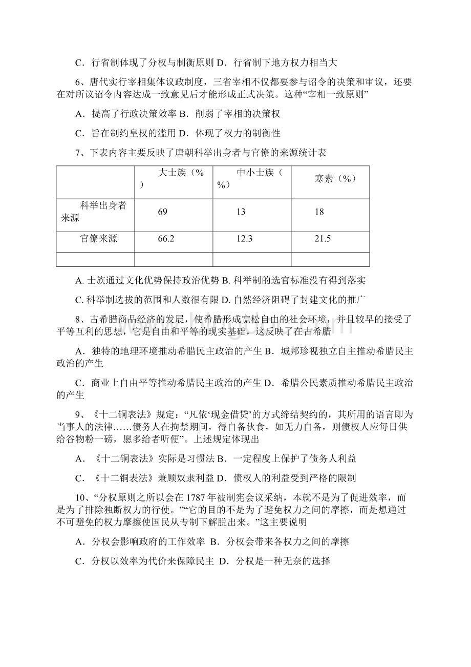 黑龙江省学年高二历史下学期第一次月考试题.docx_第2页