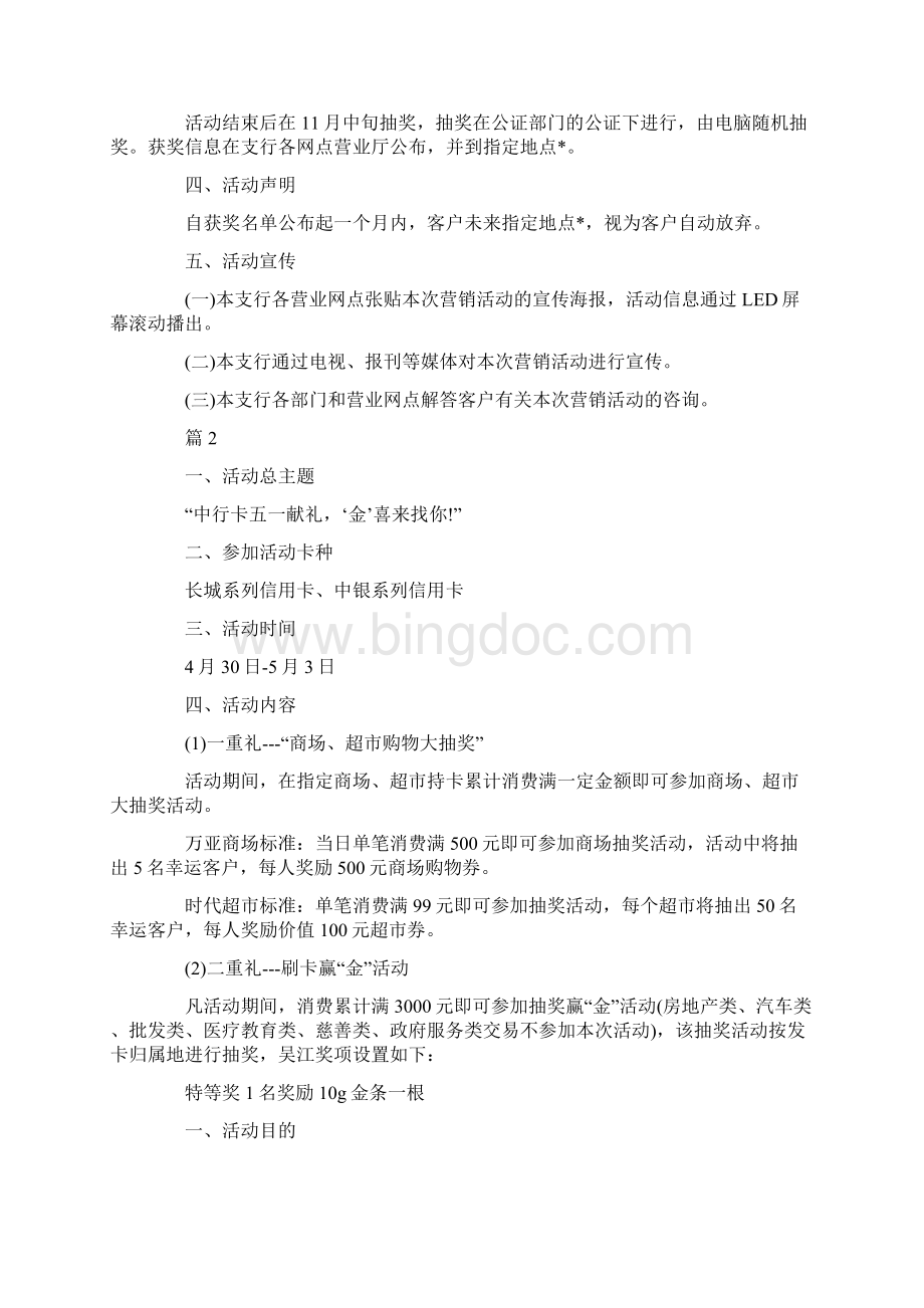 银行营销活动方案三篇.docx_第2页