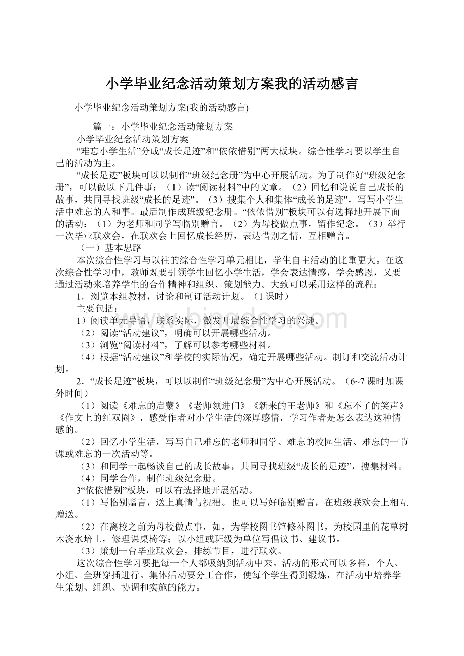 小学毕业纪念活动策划方案我的活动感言.docx_第1页