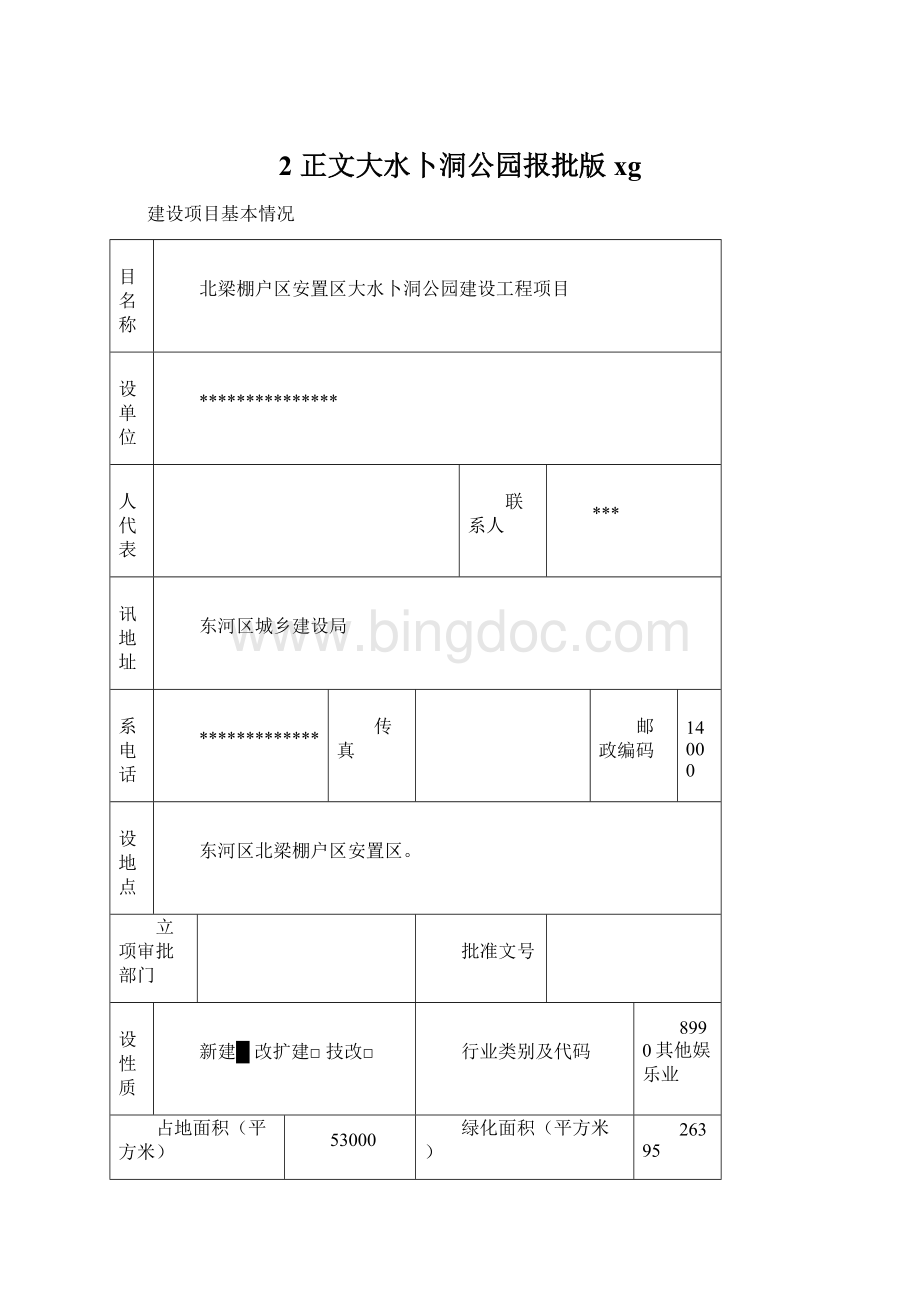 2 正文大水卜洞公园报批版xg.docx