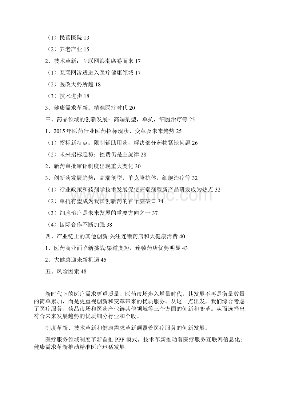 医药行业分析报告Word格式.docx_第2页