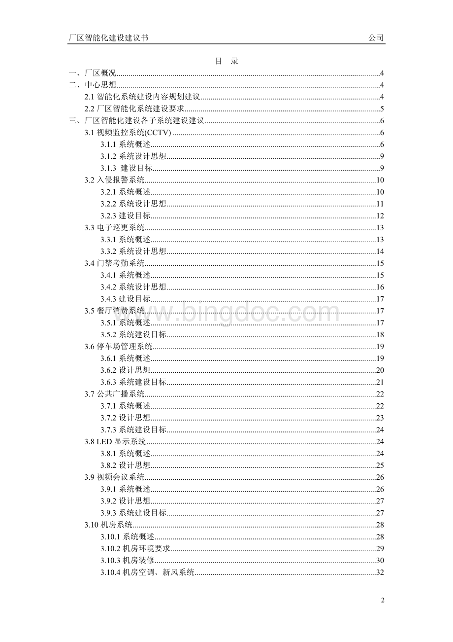 厂区智能化建设建议书.doc_第2页