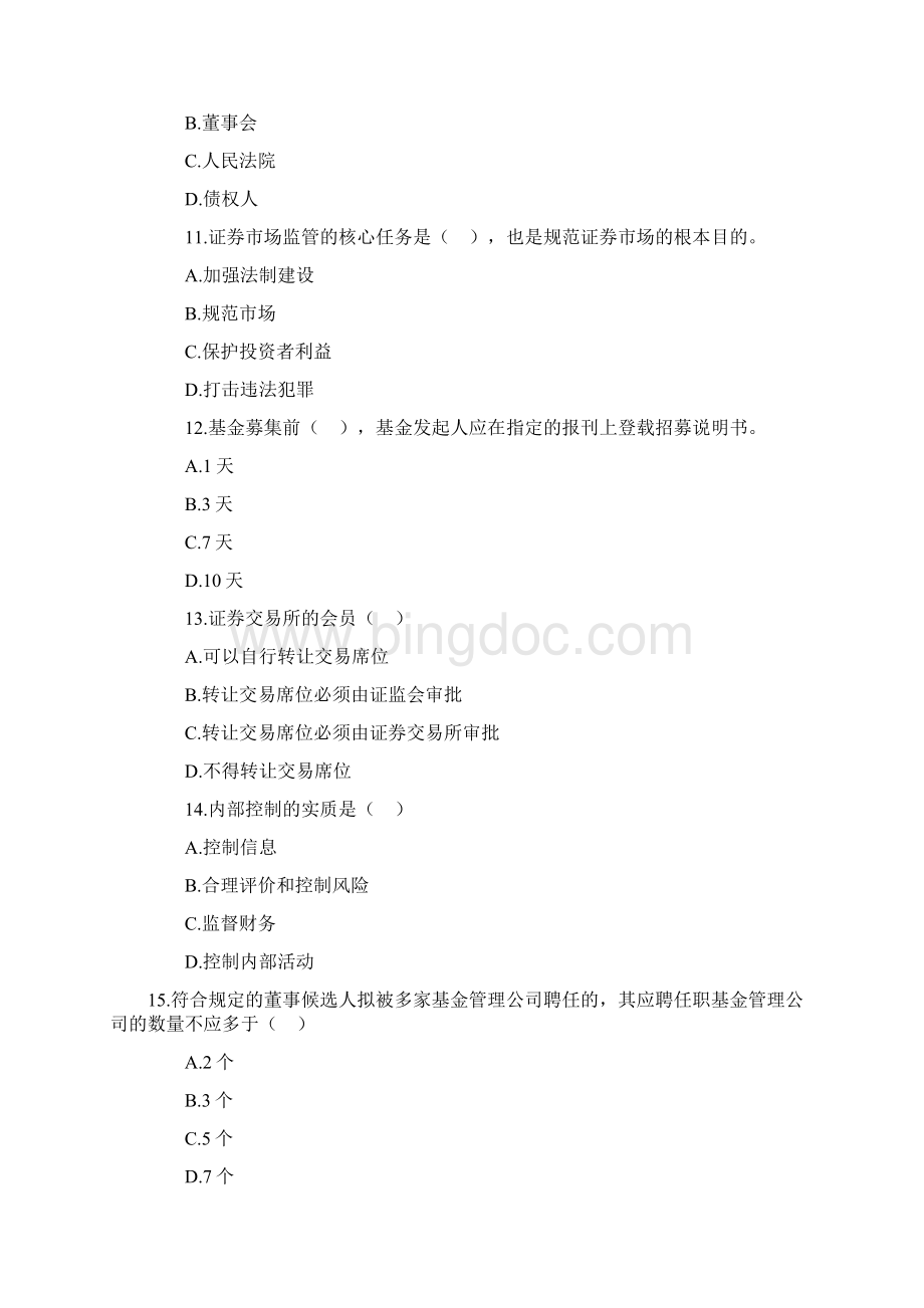 完整word版证券投资基金最新模拟试题docWord下载.docx_第3页