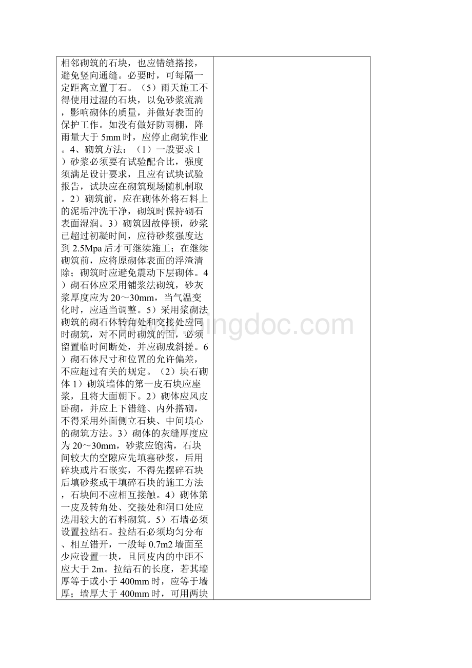 块石砌筑施工方案Word文档格式.docx_第2页