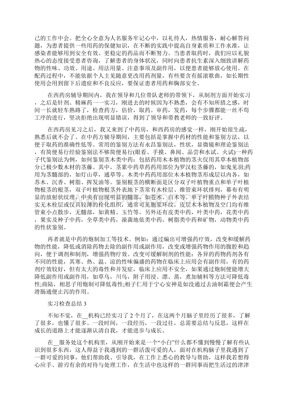 实习工作个人检查总结.docx_第3页