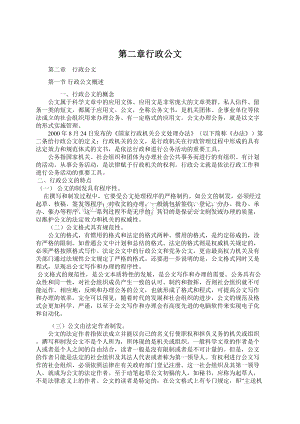 第二章行政公文Word文件下载.docx