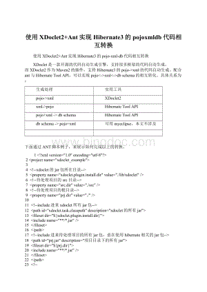 使用XDoclet2+Ant实现Hibernate3的pojoxmldb代码相互转换Word文档格式.docx