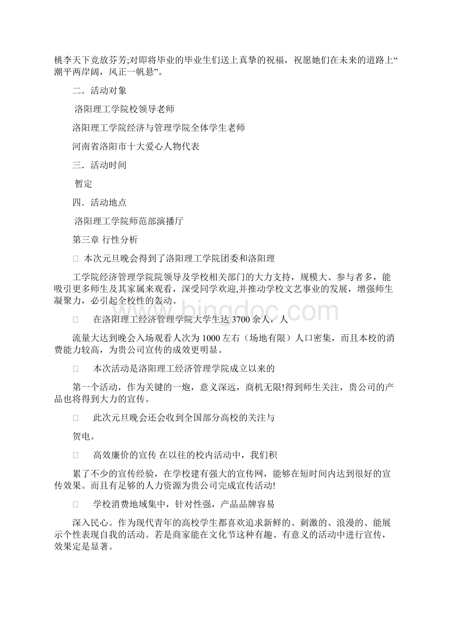 经济与管理学院赞助方案.docx_第3页