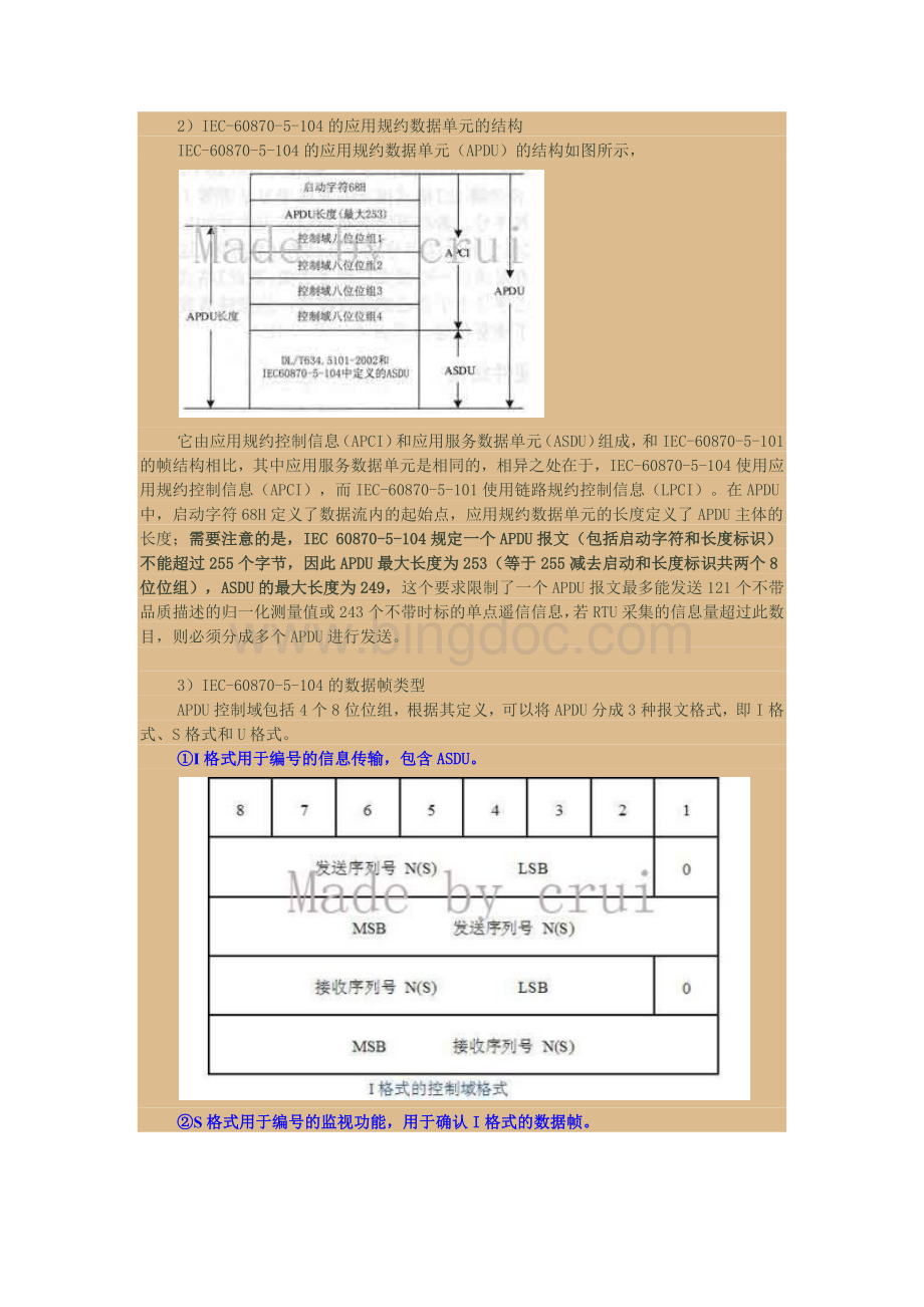 远动传输规约之IEC60870-5-104篇.docx_第2页