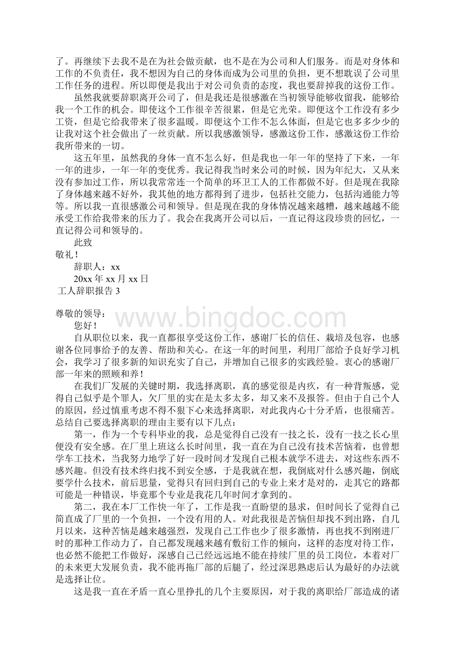 工人辞职报告15篇.docx_第2页