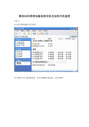 教你如何清理电脑系统垃圾及加快开机速度.docx