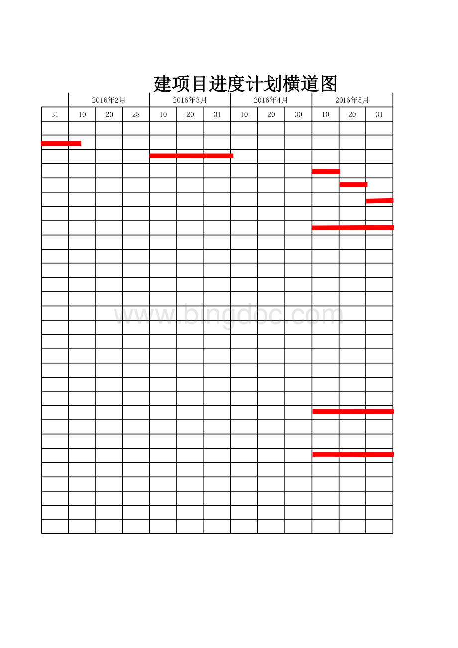 房建项目计划横道图.xls_第2页