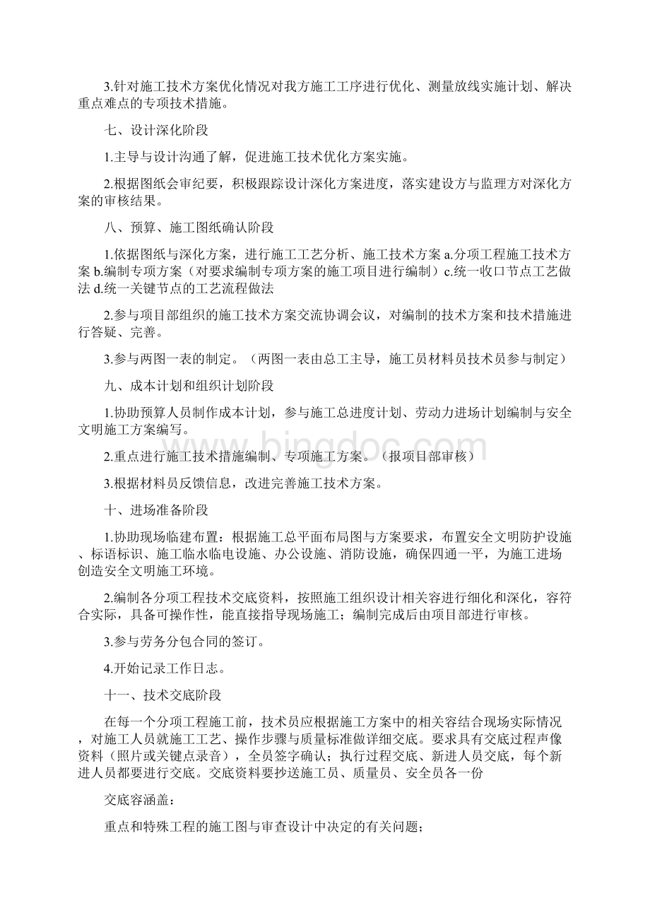 技术员工作流程图Word下载.docx_第3页