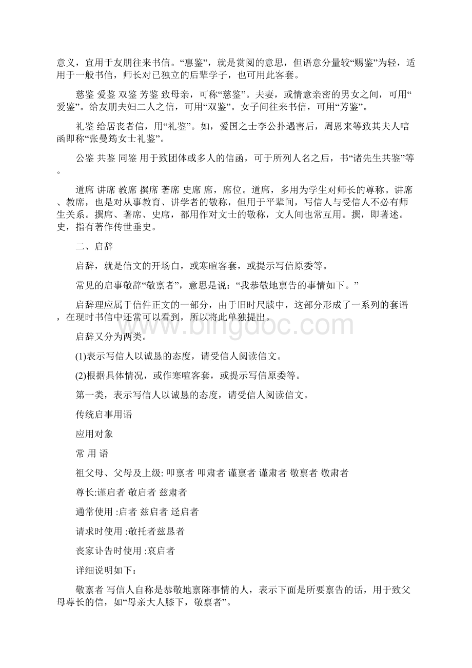 中国传统书信格式1Word文档下载推荐.docx_第3页