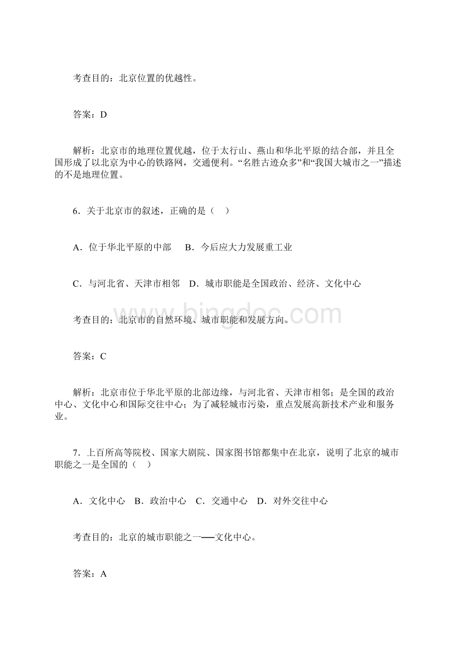 北京同步测试.docx_第3页