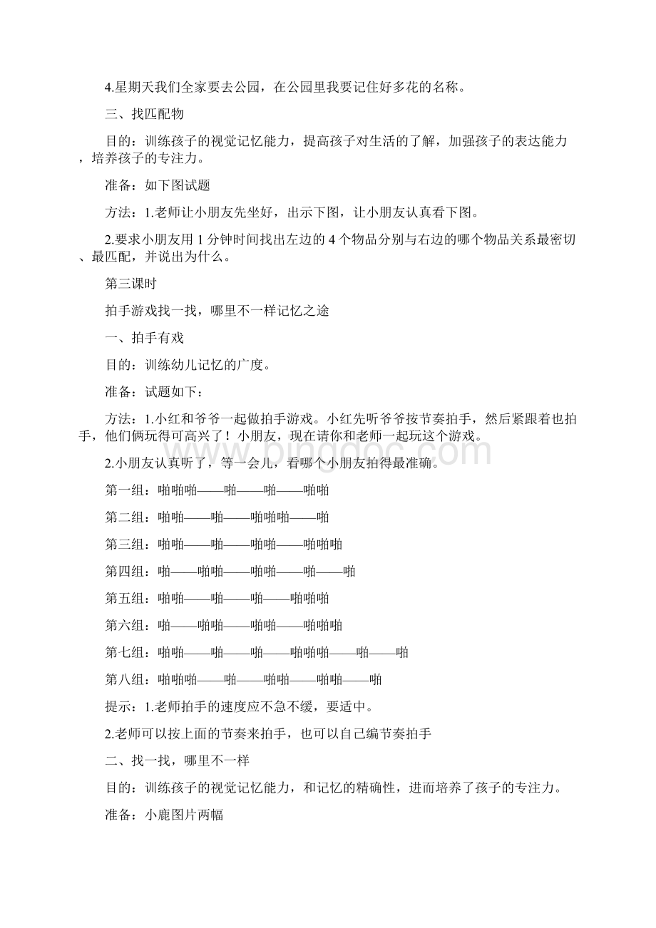 记忆教案系列Word文档格式.docx_第3页