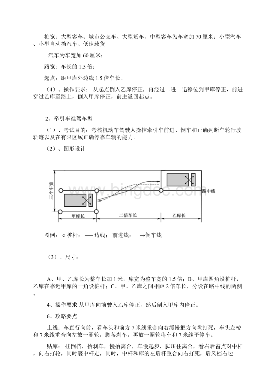 驾照考试之科目二考试技巧.docx_第2页