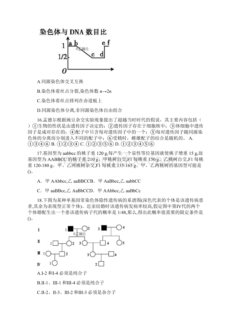 届高三生物上学期第五次质量检测试题文档格式.docx_第3页