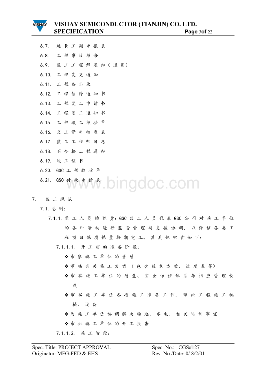 通用半导体(中国)有限公司厂务工程项目管理规定.doc_第3页