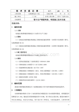 管片生产钢筋焊接施工技术交底Word格式.docx