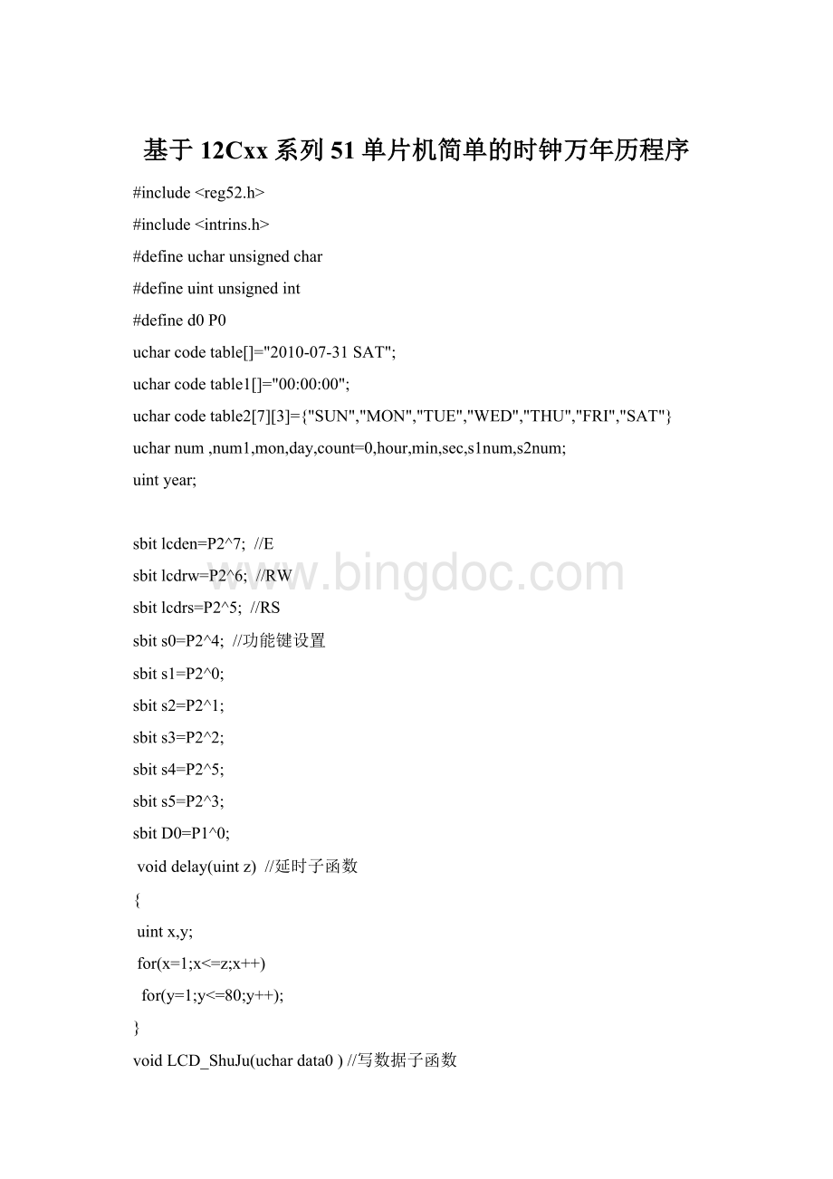 基于12Cxx系列51单片机简单的时钟万年历程序.docx