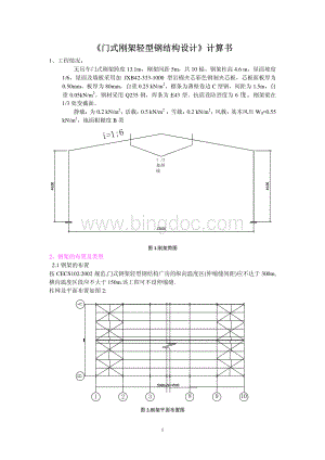 《门式刚架轻型钢结构设计》计算书.pdf