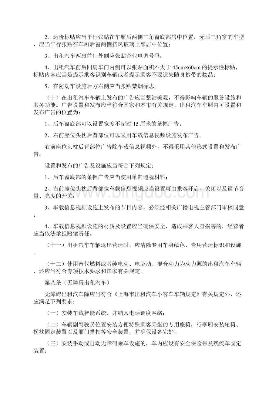 上海出租汽车客运服务规范Word格式.docx_第3页