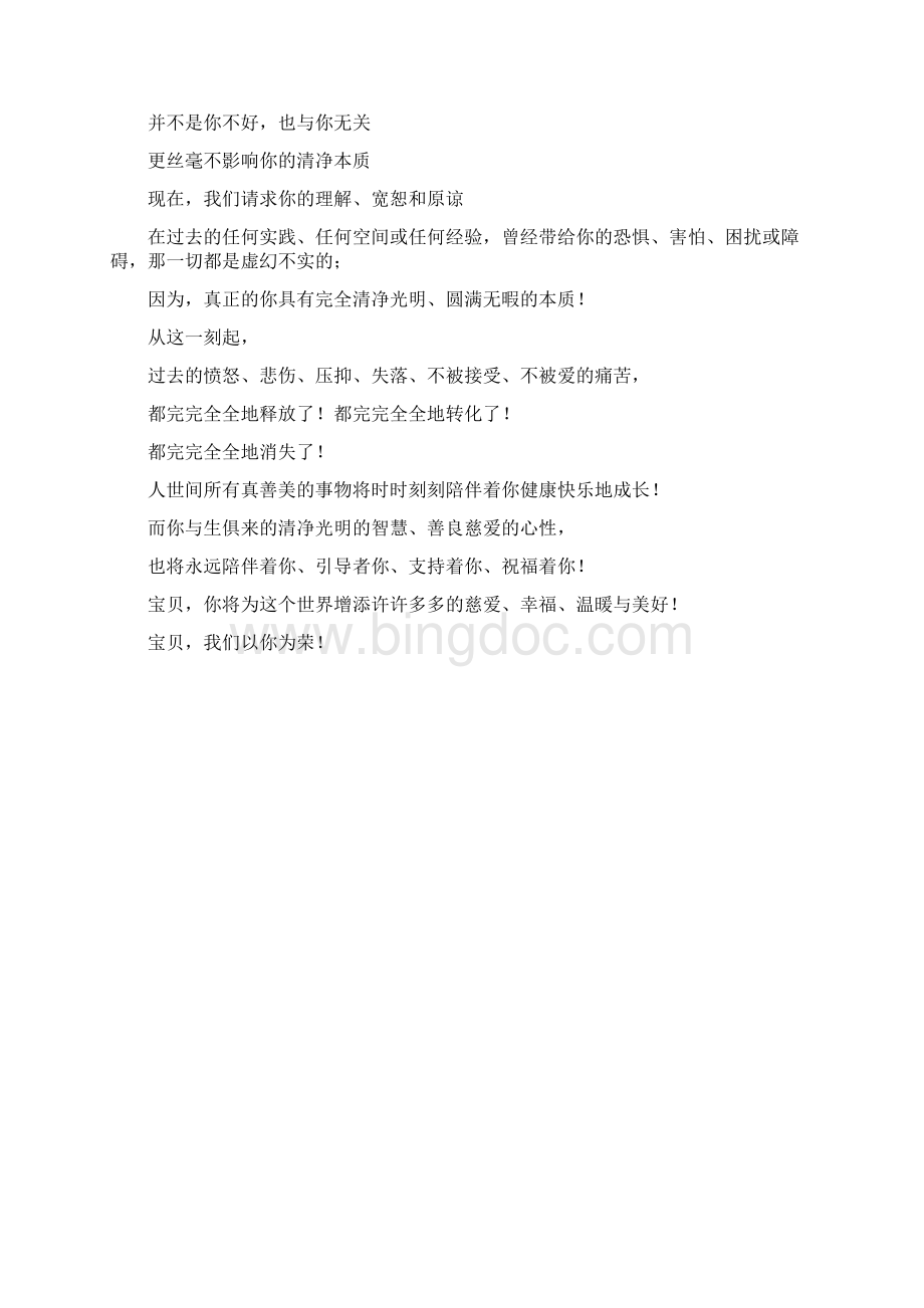 爸爸妈妈的心肝宝贝.docx_第3页