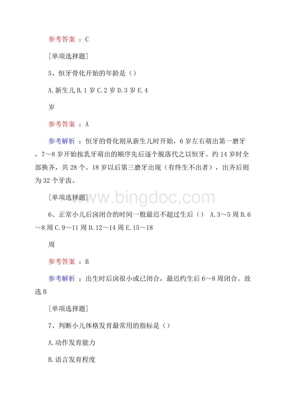 生长发育试题Word文件下载.docx_第2页